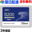SSD 256GB NAND SATAIII 6Gbps R:550MB/s 内蔵2.5インチ 堅牢・軽量なアルミ製筐体 S200-SC256G【3年保証・翌日配達送…