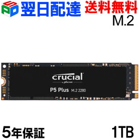 期間限定ポイント2倍！Crucial M.2 SSD 1TB 【5年保証・翌日配達送料無料】P5 Plusシリーズ NVMe PCIe CT1000P5PSSD8 読み取り6600MB/s 書き込み5000MB/s グローバルパッケージ