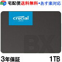 Crucial クルーシャル SSD 1TB(1000GB) 【3年保証】内蔵 2.5インチ 7mm SATA 6.0Gb/s CT1000BX500SSD1 グローバル パ…
