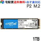 Crucial P2 1TB 3D NAND NVMe PCIe M.2 SSD CT1000P2SSD8 パッケージ品 宅配便送料無料 あす楽対応