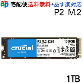 【1日限定ポイント5倍】Crucial P2 1TB 3D NAND NVMe PCIe M.2 SSD CT1000P2SSD8 パッケージ品 宅配便送料無料 あす楽対応