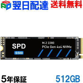 【スーパーSALE限定ポイント5倍】SPD製SSD 512GB 【3D NAND TLC 】M.2 2280 PCIe Gen4x4 NVMe R: 4800MB/s W: 2700MB/s 高耐久性 エラー訂正機能 S500-512GDL【5年保証・翌日配達送料無料】