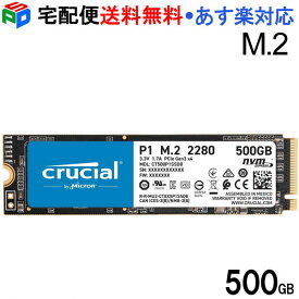 【お買い物マラソン限定ポイント5倍】Crucial P1 500GB 3D NAND NVMe PCIe M.2 SSD CT500P1SSD8 パッケージ品 宅配便送料無料 あす楽対応