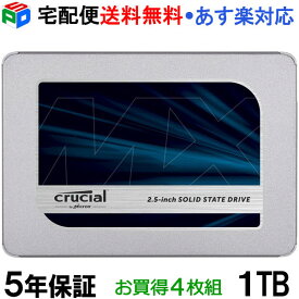 お買得4枚組 Crucial クルーシャル SSD 1TB(1000GB) MX500 SATA3 内蔵 2.5インチ 7mm【5年保証】CT1000MX500SSD1 宅配便送料無料 あす楽対応