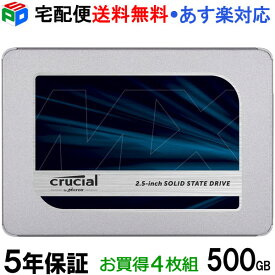 お買得4枚組 Crucial クルーシャル SSD 500GB MX500 【5年保証】SATA3 内蔵 2.5インチ 7mm CT500MX500SSD1 宅配便送料無料 あす楽対応