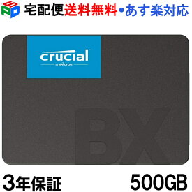 Crucial クルーシャル SSD 500GB 【3年保証】BX500 SATA 6.0Gb/s 内蔵 2.5インチ 7mm CT500BX500SSD1 宅配便送料無料 あす楽対応