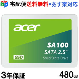 Acer エイサー 内蔵型SSD 480GB 【3年保証】3D NAND採用 SATAIII 6Gb/s R:560MB/s W:500MB/s 2.5インチ 7mm SA100-480GB 正規販売代理店品 宅配便送料無料 あす楽対応