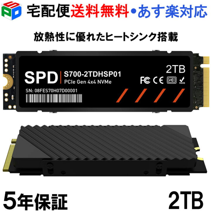 楽天市場】SPD製SSD 2TB 【PS5動作確認済み】M.2 2280 PCIe Gen4x4 NVMe 【5年保証】ヒートシンク搭載 DRAM搭載 R: 7400MB/s 6700MB/s 3D NAND TLC S700-2TDHSP01 宅配便送料無料 あす楽対応 : SPD楽天市場店