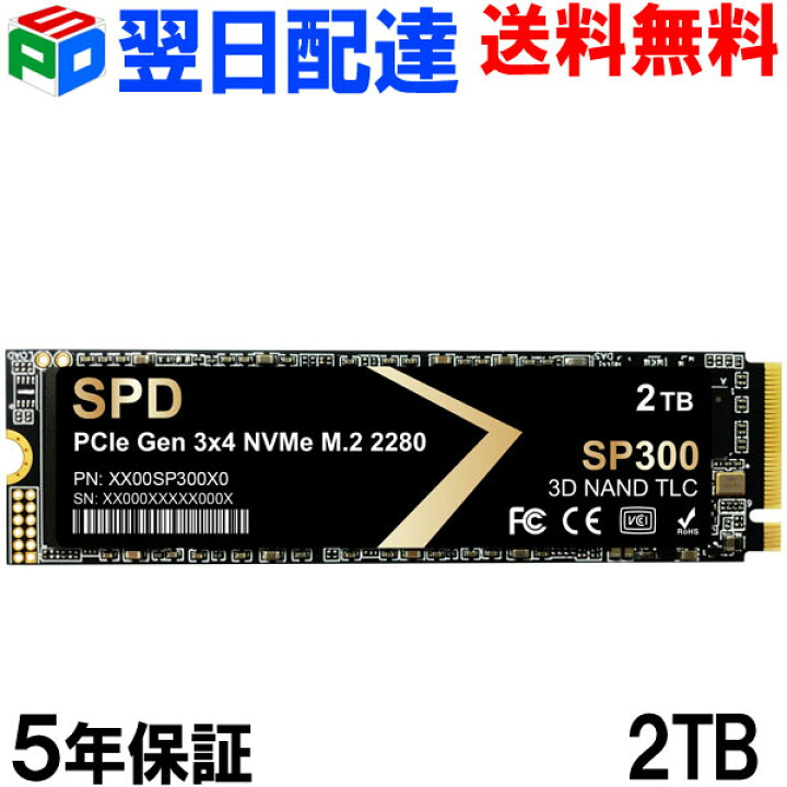 楽天市場】【ブラックフライデー限定ポイント5倍】SPD製SSD 2TB 【3D