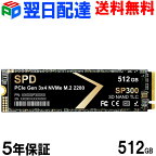 SPD製SSD 512GB M.2 2280 PCIe Gen3x4 NVMe R: 3500MB/s W: 2700MB/s 3D NAND TLC SP300-512GNV3【5年保証・翌日配達送料無料】