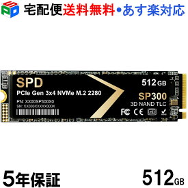 SPD製SSD 512GB 【3D NAND TLC 】【5年保証】M.2 2280 PCIe Gen3x4 NVMe R: 3500MB/s W: 2700MB/s 高耐久性 耐衝撃 静音 SP300-512GNV3 宅配便送料無料 あす楽対応