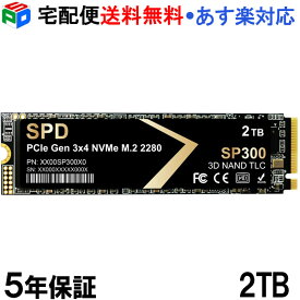 【スーパーSALE限定ポイント5倍】SPD製SSD 2TB 【5年保証】【3D NAND TLC 】M.2 2280 PCIe Gen3x4 NVMe R: 3400MB/s W: 3000MB/s 高耐久性 耐衝撃 静音 SP300-2TNV3 宅配便送料無料 あす楽対応