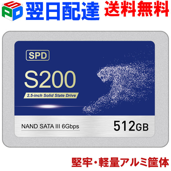 SPD SSD 512GB 3D NAND TLC SATAIII R:550MB/s 内蔵 2.5インチ 堅牢・軽量なアルミ製筐体  優れた放熱性 エラー訂正機能 省電力 衝撃に強い S200-SC512G 【3年保証・翌日配達送料無料】 SPD