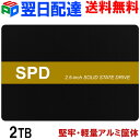 SPD SSD 2TB 堅牢・軽量アルミ製筐体 内蔵 2.5インチ 7mm SATAIII 6Gb/s 550MB/s 3D NANDフラッシュ搭載 デスクトップ…