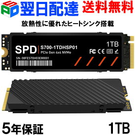 SPD製SSD 1TB 【新型PS5/ PS5動作確認済み】【3D NAND TLC 】M.2 2280 PCIe Gen4x4 NVMe 【5年保証・翌日配達送料無料】ヒートシンク搭載 DRAM搭載 R: 7400MB/s W: 5500MB/s 高耐久性 S700-1TDHSP01