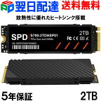 SPD製SSD 2TB PS5 動作確認済み M.2 2280 PCIe Gen4x4 NVMe 3D NAND TLC【 5年保証・翌日配達送料無料】ヒートシンク搭載 DRAM搭載 R: 7400MB/s W: 6700MB/s S700-2TDHSP01