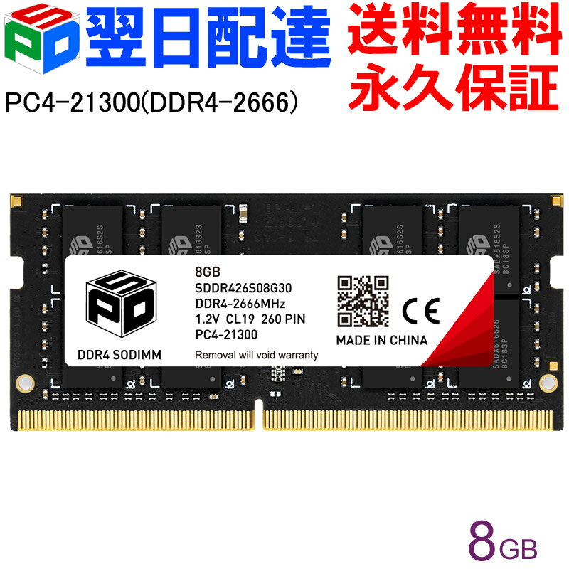 ノートPC用メモリ SPD DDR4-2666 PC4-21300 SODIMM 8GB(8GBx1枚)  CL19  260 PIN SDDR426S08G30
