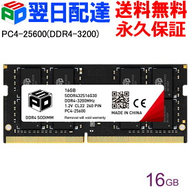 ノートPC用メモリ SPD DDR4-3200 PC4-25600【永久保証・翌日配達送料無料】 SODIMM 16GB(16GBx1枚) CL22 260 PIN SDDR432S16G30