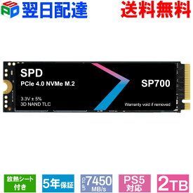 連続ランキング1位獲得！SPD SSD 2TB 【3D NAND TLC 】M.2 2280 PCIe Gen4x4 NVMe グラフェン放熱シート付き 新型PS5/ PS5動作確認済み R: 7450MB/s W: 6700MB/s 高耐久性 薄型 軽量 SP700-2TNGH【5年保証・翌日配達送料無料】