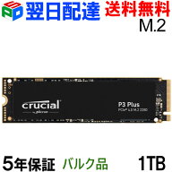 Crucial クルーシャル 1TB P3 Plus NVMe PCIe M.2 2280 SSD R:5000MB/s W:3600MB/s 【5年保証・翌日配達…