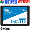 ＼連続ランキング1位獲得／SPD SSD 512GB 【5年保証・翌日配達送料無料】内蔵 2.5インチ 7mm SATAIII 6Gb/s 550MB/s 3…