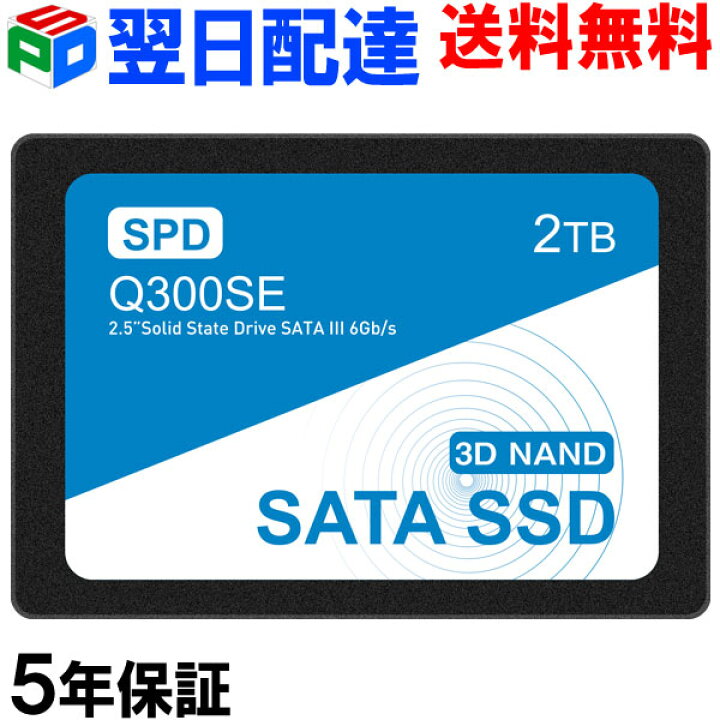 楽天市場】SPD SSD 2TB【5年保証・翌日配達送料無料】内蔵 2.5インチ 