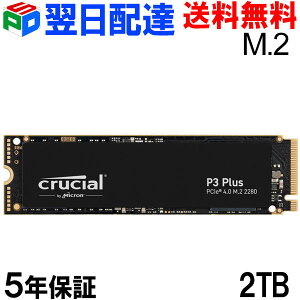 2tb crucial p3 plusの人気商品・通販・価格比較 - 価格.com