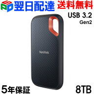 ポータブルSSD 8TB 外付SSD SanDisk サンディスクSSD USB3.2 Gen2 Extreme R:1050MB/s W:1000MB/s USB-A/…