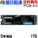 KIOXIA キオクシア 1TB 内蔵SSD NVMe 1.4 EXCERIA PLUS G3 PCIe Gen4 4.0 M.2 2280 読込5000MB/s 書込3900MB/s【5年保…