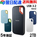 ＼ランキング1位獲得／ポータブルSSD 2TB 外付SSD SanDisk サンディスクSSD USB3.2 Gen2 Extreme R:1050MB/s W:1000MB…