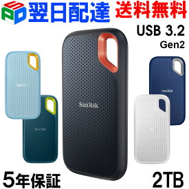 ＼ランキング1位獲得／ポータブルSSD 2TB 外付SSD SanDisk サンディスクSSD USB3.2 Gen2 Extreme R:1050MB/s W:1000MB/s USB-A/USB-C両対応 海外パッケージ 5年保証 宅配便送料無料 SDSSDE61-2T00