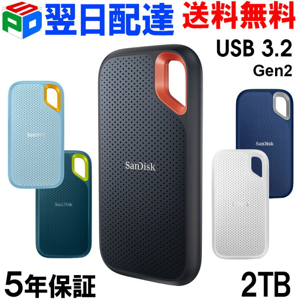 ＼ランキング1位獲得／ポータブルSSD 2TB 外付けSSD SanDisk サンディスクSSD USB3.2 Gen2 Extreme R:1050MB/s W:1000MB/s USB-A/USB-C両対応 海外パッケージ 5年保証 宅配便送料無料 SDSSDE61-2T00