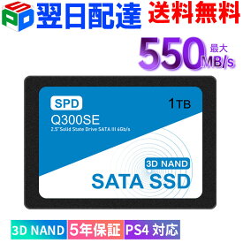 ＼連続ランキング1位獲得／SPD SSD 512GB/1TB 【5年保証・翌日配達送料無料】内蔵 2.5インチ 7mm SATAIII 6Gb/s 550MB/s 3D NAND採用 デスクトップパソコン ノートパソコン PS4検証済み エラー訂正機能 Q300SE