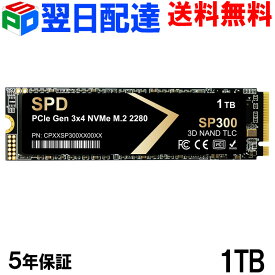 SPD製SSD 1TB 【3D NAND TLC 】M.2 2280 PCIe Gen3x4 NVMe 1.4 内蔵 R: 3600MB/s W: 3200MB/s 3D NAND搭載 TLCバッファ技術 Trim機能 高耐久 ゲーム向け 耐衝撃 静音 SP300-1TNV3【5年保証・翌日配達送料無料】