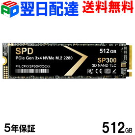 SPD製SSD 512GB【3D NAND TLC 】 M.2 2280 PCIe Gen3x4 NVMe 1.4 内蔵 R: 3600MB/s W: 3000MB/s 3D NAND搭載 TLCバッファ技術 Trim機能 高耐久 ゲーム向け 耐衝撃 静音 SP300-512GNV3【5年保証・翌日配達送料無料】