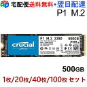 【お買い物マラソン限定 最大20％OFF】Crucial P1 500GB 3D NAND NVMe PCIe M.2 SSD CT500P1SSD8 パッケージ品 まとめ…