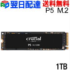 Crucial クルーシャル SSD 1TB CT1000P5SSD8 P5シリーズ M.2 NVMe PCIe3.0 Gen3x4 読取り3,400 MB/s 書込み3,000 MB/s 海外パッケージ【5年保証・翌日配達送料無料】