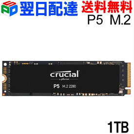 Crucial クルーシャル SSD 1TB CT1000P5SSD8 P5シリーズ M.2 NVMe PCIe3.0 Gen3x4 読取り3,400 MB/s 書込み3,000 MB/s 海外パッケージ【5年保証・翌日配達送料無料】