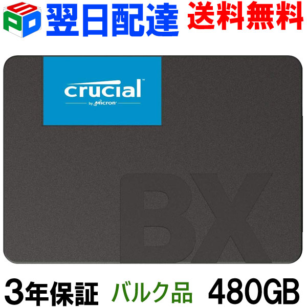 CT480BX500SSD1 Crucial クルーシャル SSD 480GB R:540MB s 贈り物 W:500MB 3年保証 SATA 企業向けバルク品 BX500 7mm 6.0Gb 人気上昇中 翌日配達送料無料 内蔵2.5インチ