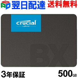 Crucial クルーシャル SSD 500GB 【3年保証・翌日配達送料無料】BX500 SATA 6.0Gb/s 内蔵 2.5インチ 7mm MCSSD500G-BX500 CT500BX500SSD1