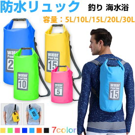 防水リュック 防水バッグ 2way PVCバッグ バックパック ショルダーバッグ 防水ポーチ 収納バッグ【翌日配達送料無料】防災防犯 秋冬特集