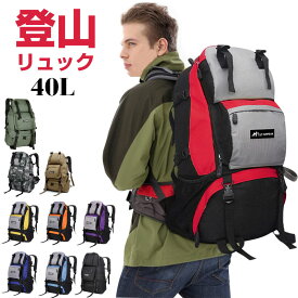 登山リュック バックパック 40L 登山バッグ 防災リ用ュック 旅行バッグ アウトドア 撥水 宅配便送料無料 防災防犯 秋冬特集