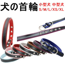 犬 首輪 ペット首輪 シンプル首輪 小型犬 中型犬 犬の首輪 ベーシック首輪【翌日配達送料無料】 春夏特集