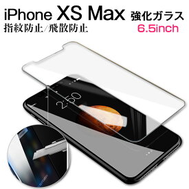iPhone XS Max 6.5インチ 強化ガラスフィルム 液晶保護フィルム ガラスフィルム【翌日配達送料無料】