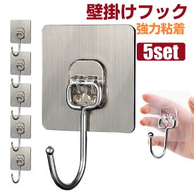 5個セット 壁掛けフック 粘着フック 強力フックシール 壁フック 接着フック ウォールフック はがせる 防水【翌日配達送料無料】