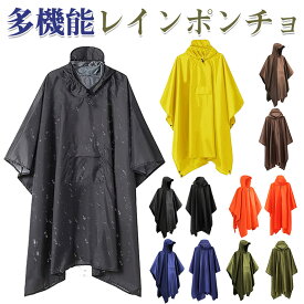 レインポンチョ レインコート 多機能 3way レジャーシート タープ 収納袋付き 男女兼用 フリーサイズ 通勤 通学 防災グッズ 【翌日配達送料無料】防災防犯 秋冬特集