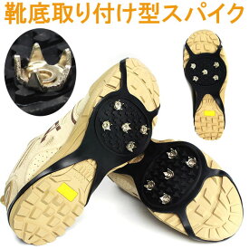滑り止め 転倒防止 靴底取り付け型スパイク アイゼン 子供用（ジュニア用）から大人用まで 防災防犯【翌日配達送料無料】