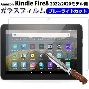 Fire HD8(2020/2022f)/Fire HD8 Plus(2020/2022f)p tیtB KXtB u[CgJbg KXtByzBz