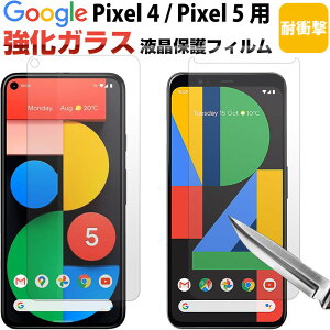 �y�X�[�p�[SALE����|�C���g5�{�zGoogle Pixel 4 Pixel 5�p �����K���X�t�B���� �t���ی� �N���A �ϏՌ� GOOGLE-F006 GOOGLE-F007�y�����z�B���������z