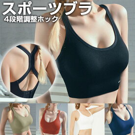 スポーツブラ 4段階調整ホック スポブラ スポーツウェア ノンワイヤー カップ付き【翌日配達送料無料】 UC-059 秋冬特集